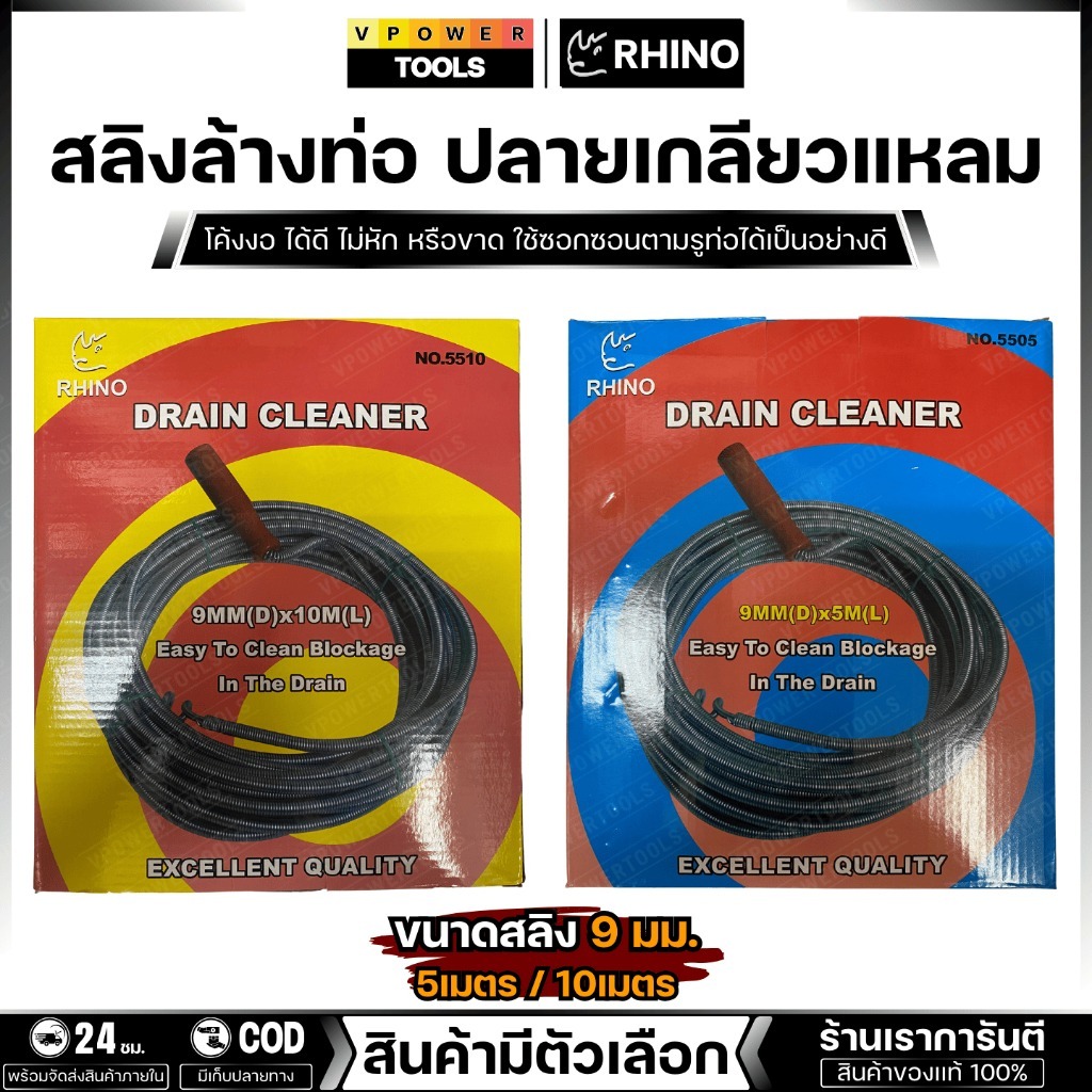 สลิงล้างท่อ ปลายเกลียวแหลม (งูดินล้วงท่อ งูเหล็ก) แก้ท่อตัน ขนาดสลิง 9มม. (สินค้ามีตัวเลือก)