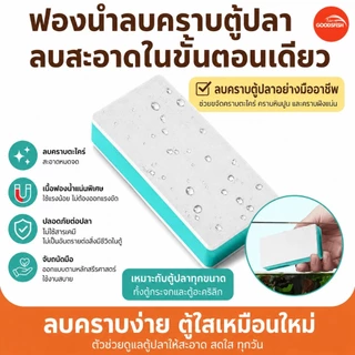 ฟองน้ำขัดตู้ปลา แผ่นขัดคราบตะกรันตู้ปลา ทำความสะอาดตู้ปลา ที่ขัดตระไคร่น้ำ คราบน้ำฝังแน่นออกยาก