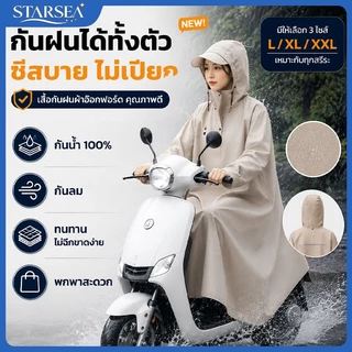 starsea เสื้อกันฝน/ผ้าคลุมกันฝนแขนยาวสำหรับ unisex ดีไซน์แบบยาวและหนา เหมาะสำหรับจักรยานไฟฟ้า รถจักรยานยนต์ และฝนตกหนัก