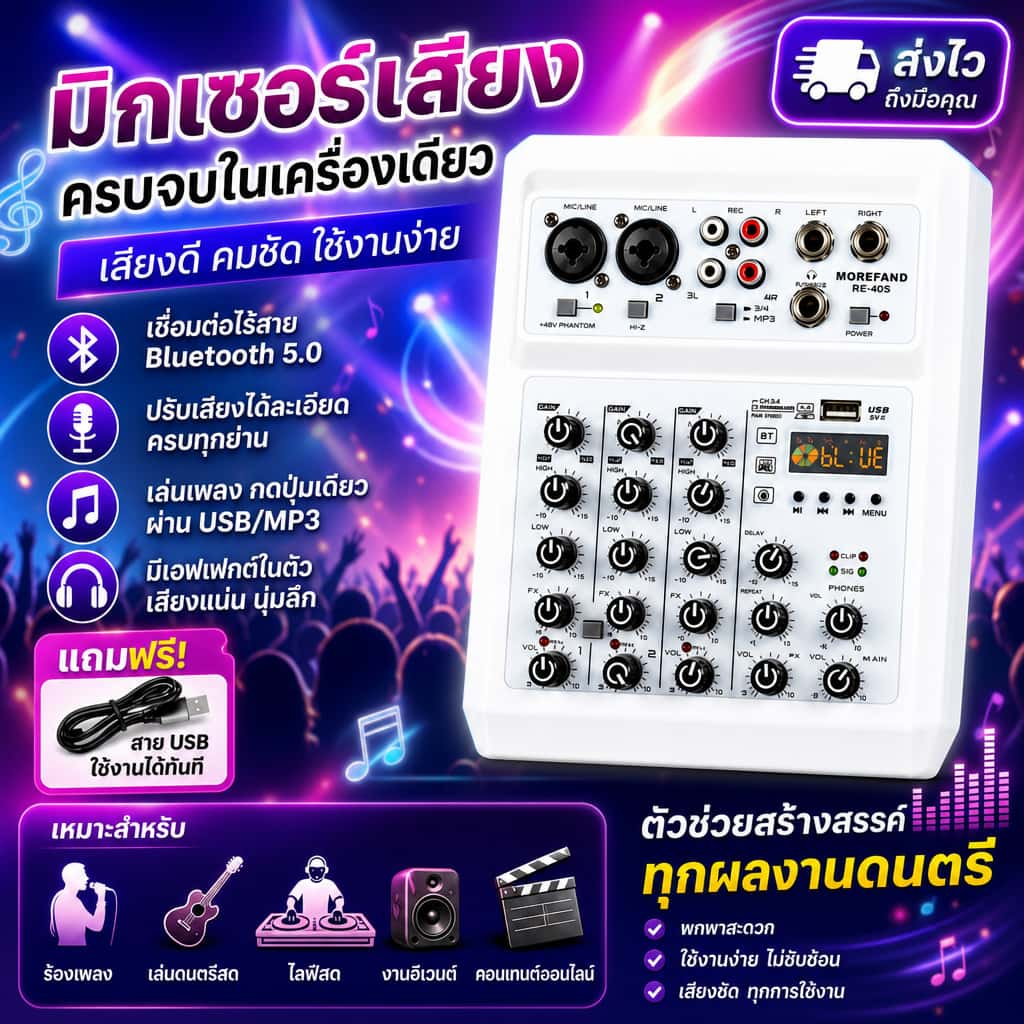 มิกเซอร์เสียง 4 ช่อง MOREFAND บลูทูธ 5.0 USB การ์ดเสียง 24bit 48V Phantom รองรับแฟลชไดรฟ์ ร้องเพลง ไลฟ์สด บันทึกเสียง