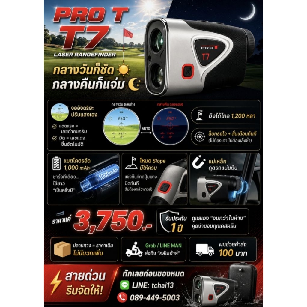 กล้องวัดระยะ OLED กอล์ฟ Pro-T T7 ของอยู่กทม ส่งวันเดียวถึง รับประกัน1ปี ดูแลดีสอนใช้ตลอดเวลา