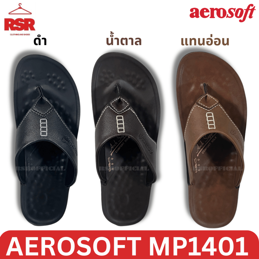 ((แท้ 100% ไม่แท้ยินดีคืนเงิน)) รองเท้าแตะ หูคีบ  Aerosoft สีดำ สีน้ำตาล รุ่น MP1401 (เบอร์ 38-44)