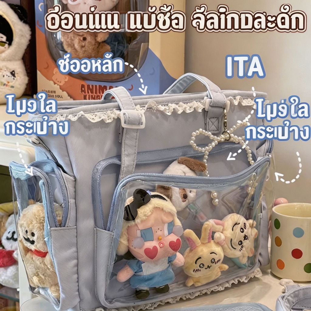 กระเป๋า ITA สะพาย โปร่งใส สไตล์ญี่ปุ่น สองมิติ น่ารัก จุใหญ่ วางของสะสมอนิเมะ กระเป๋าJK