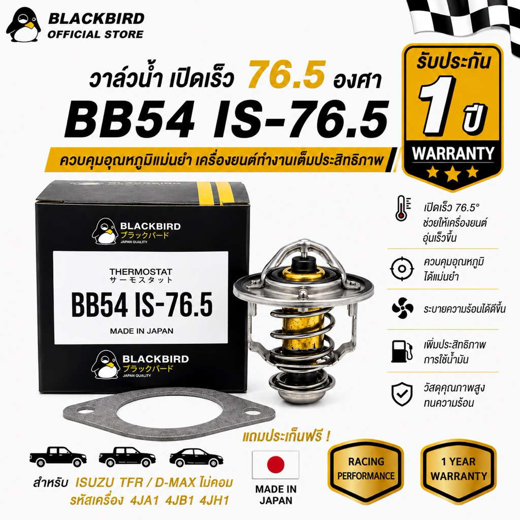 [ประก้น 1ปี] BLACKBIRD วาล์วน้ำเปิดเร็ว TFR 4JA1 4JB1 4JH1 พร้อมประเก็น  76.5 องศา #B-277