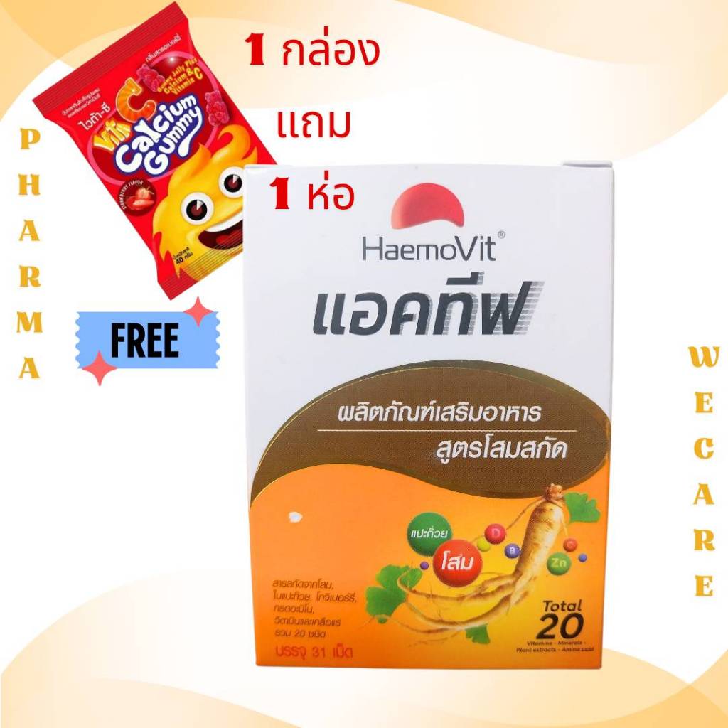 *Haemovit Active เฮโมวิต แอคทีพ เลือกสีได้ สีแดง บำรุง เลือด สีทอง โกลด์