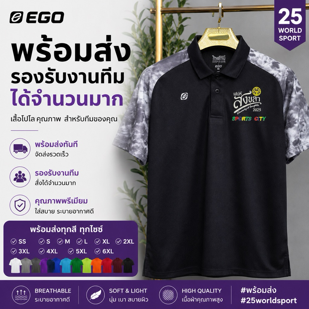 เสื้อคอปก+พร้อมโลโก้ปักเสน่สงขลา EGO SPORT THAI TONE-TT001