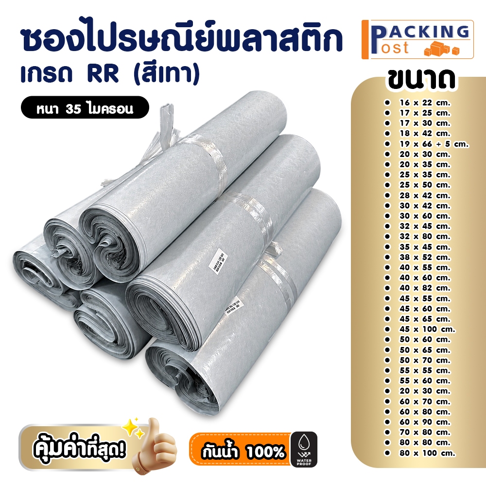 [100 ใบ] ถุงไปรษณีย์ ซองไปรษณีย์ ซองพัสดุ ถุงพัสดุ สีเทา สีไม่เรียบ ไม่มัน ไม่เงา มีรอยจุด