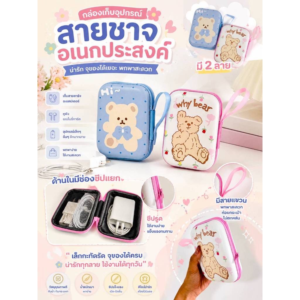 กล่องเก็บอุปกรณ์สายชาจอเนกประสงค์ มีที่ห้อย ช่องตาข่ายแยก