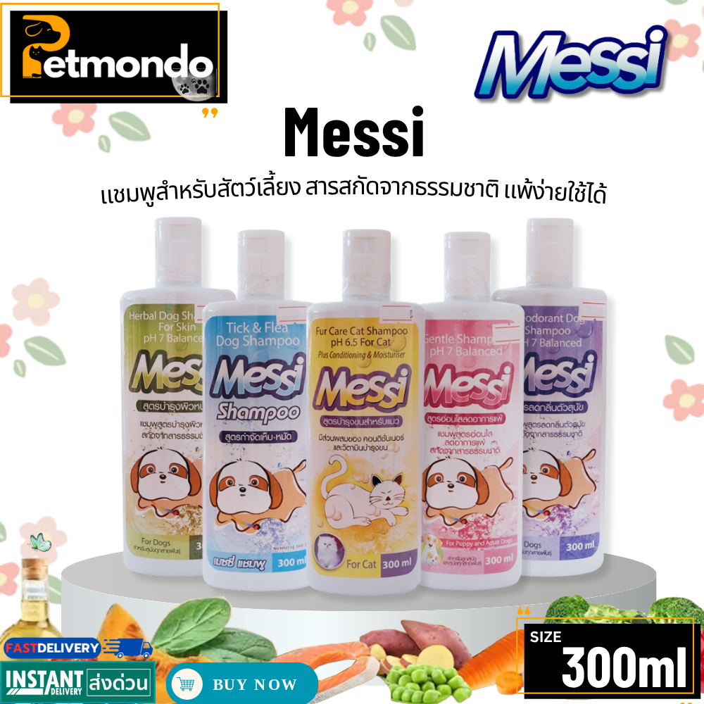 Messi Champoo แชมพูอาบน้ำสำหรับสัตว์เลี้ยง มี 5 สูตร สำหรับสุนัขทุกสายพันธุ์ และสำหรับแมว 1 สูตร  ขนาด 300 ml.