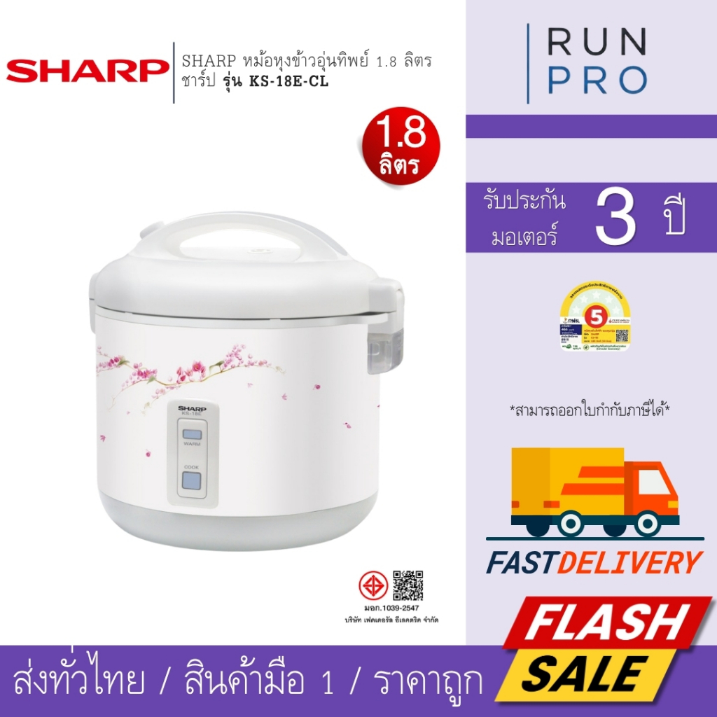 SHARP หม้อหุงข้าวอุ่นทิพย์ 1.8 ลิตร หม้อหุง ชาร์ป รุ่น KS-18E-CL
