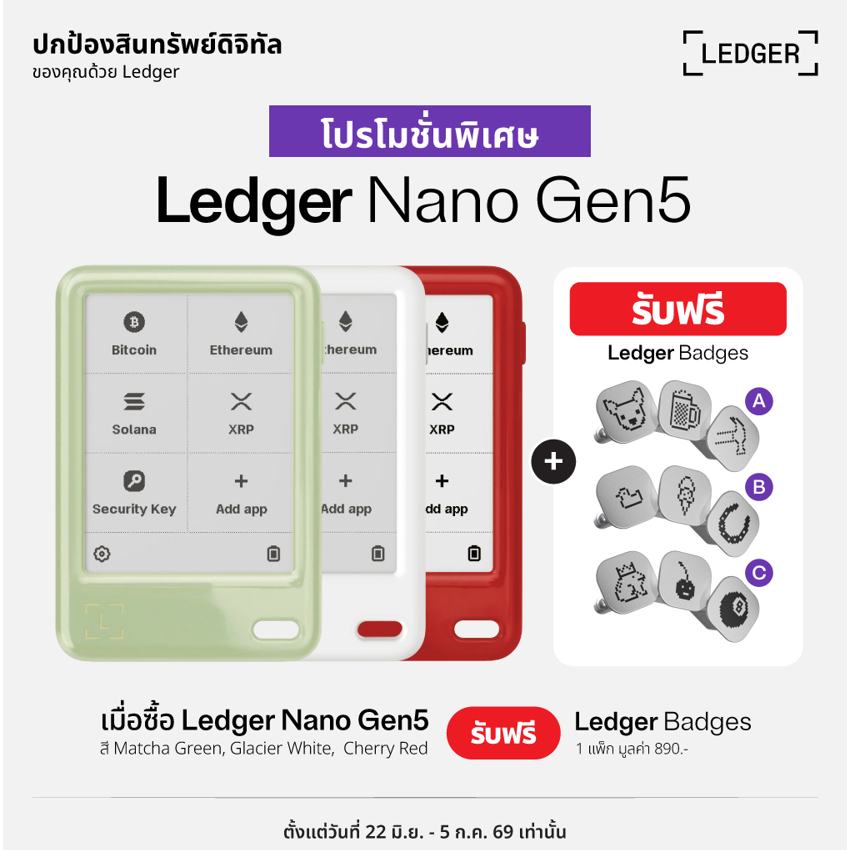 Ledger Nano Gen5 with Ledger Recovery Key ฮาร์ดแวร์วอลเล็ตสำหรับเก็บ Private Key และจัดการคริปโต