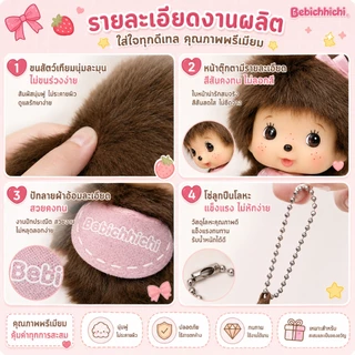 【🚚พร้อมส่งจากไทย】monchhichi พวงกุญแจตุ๊กตา 🎀Bebichhichi ขนาด 12 ซม. ตุ๊กตาขนนุ่ม น่ารัก ห้อยกระเป๋า 🎁ของขวัญสุดคิวท์