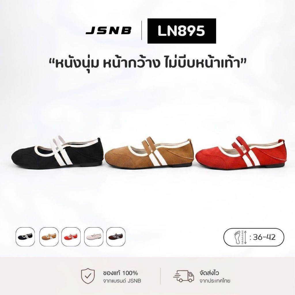 JSNB รองเท้าแมรี่เจน ทรงสปอร์ต หน้ากว้างหนังนุ่ม พื้นยางกันลื่นสไตล์เกาหลี - LN895