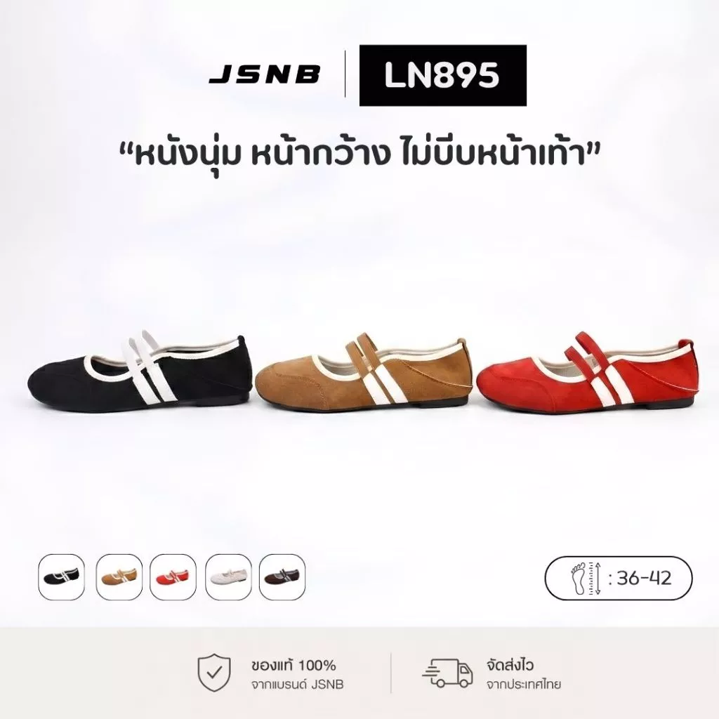 JSNB รองเท้าแมรี่เจน ทรงสปอร์ต หน้ากว้างหนังนุ่ม พื้นยางกันลื่นสไตล์เกาหลี - LN895