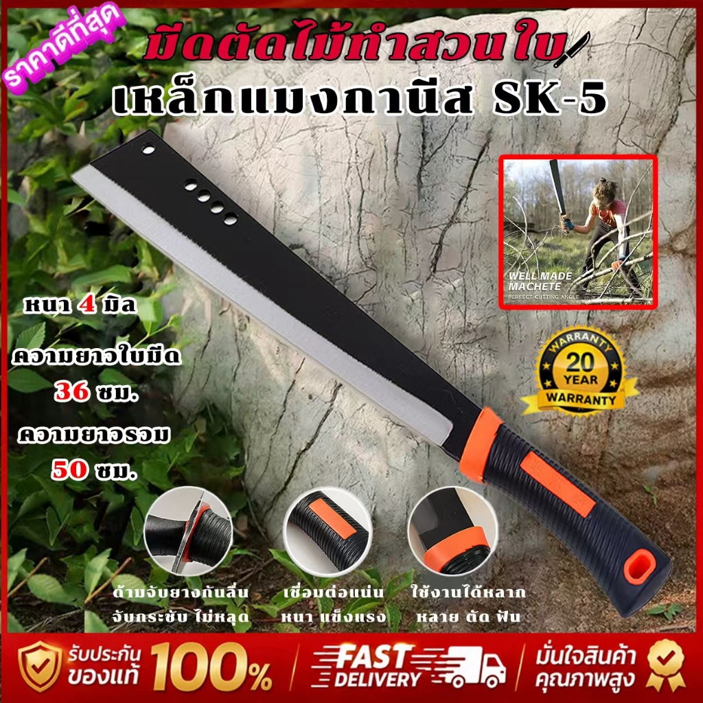 มีดฟืน SK-5 เหล็กแมงกานีส ขนาดใหญ่ สีสองสี ทนทาน เหมาะตัดไม้ ฟืน หญ้า ไม้ไผ่ งานสวนและกลางแจ้ง Japan