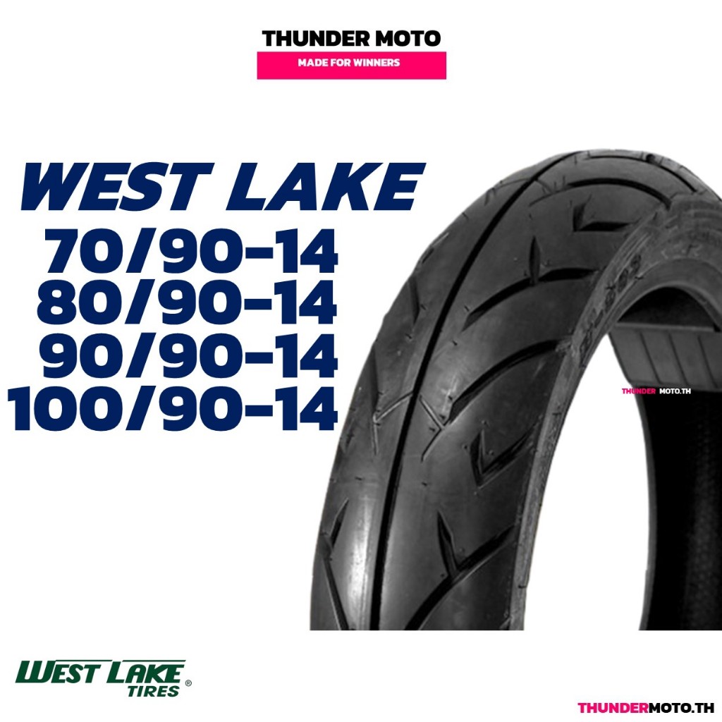 ยางเวสเลค ยางนอกไม่ใช้ยางใน WESTLAKE ขนาด 70/90-14 , 80/90-14 , 90/90-14 , 100/90-14