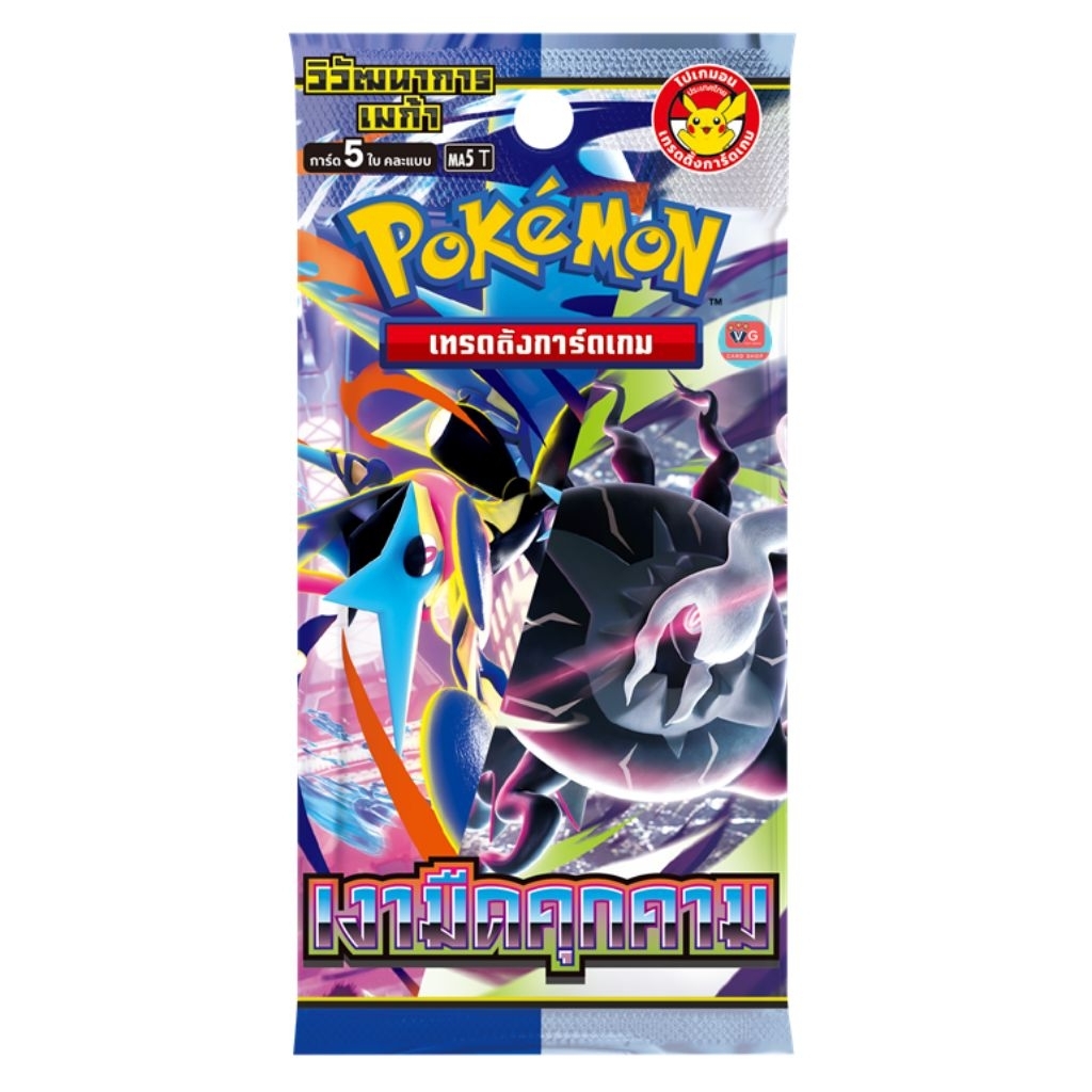 [พร้อมส่ง💫]Pokemon TCG MA5 เงามืดคุกคาม ภาษาไทย ซองสุ่มแท้