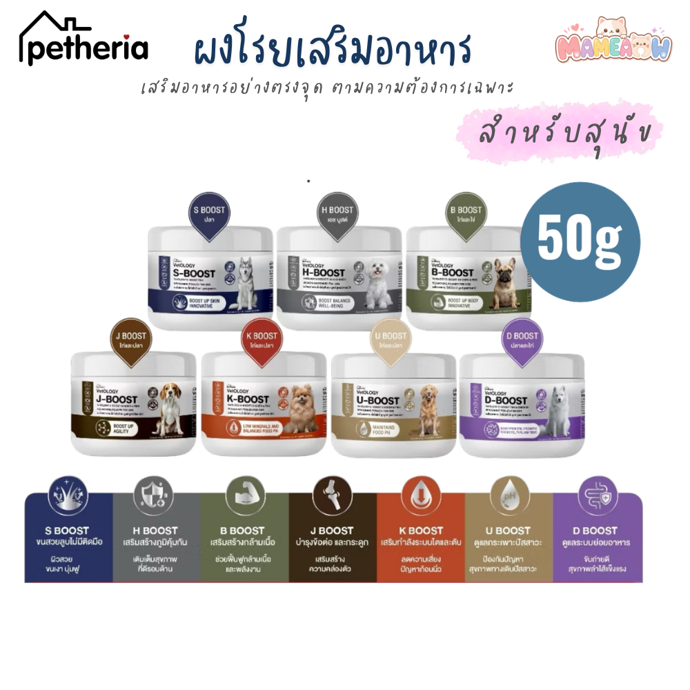[50g] ผงโรยอาหาร VetOLOGY สำหรับสุนัขตั้งแต่อายุ 2 เดือนขึ้นไป [กระปุก]