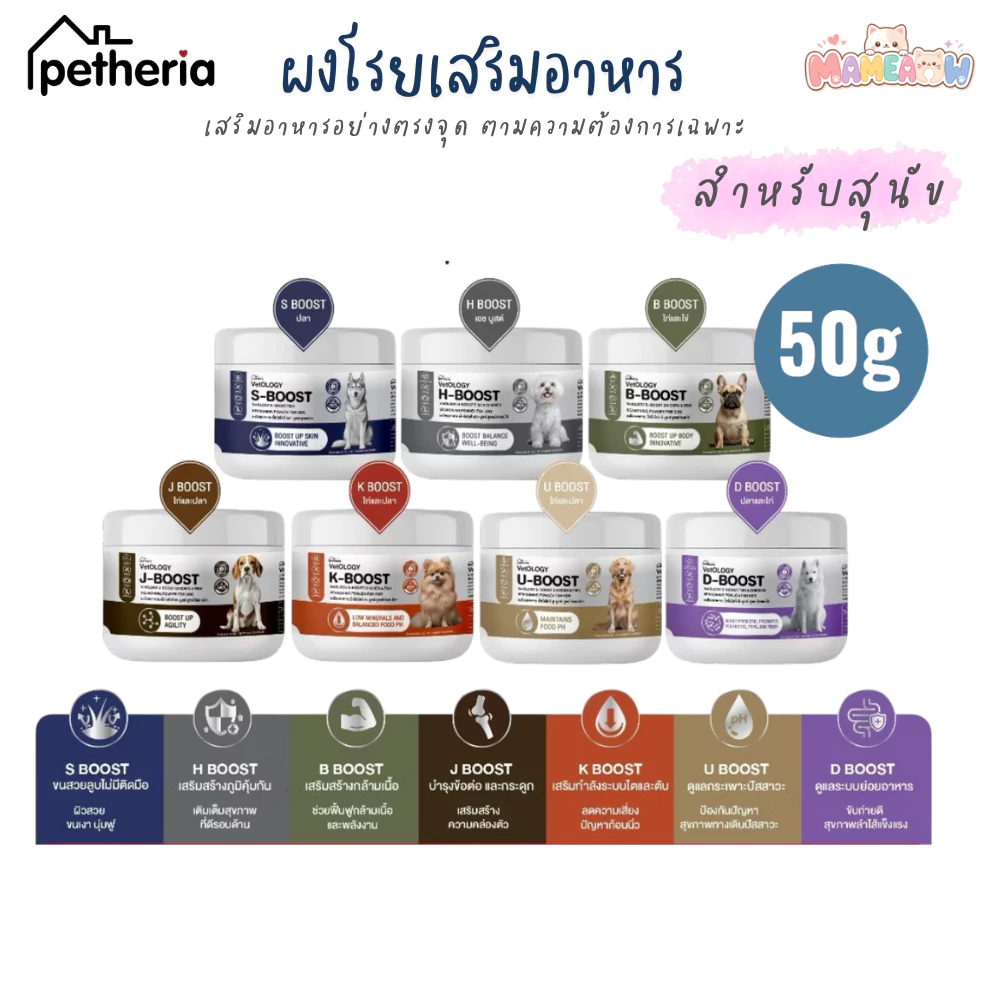 [50g] ผงโรยอาหาร VetOLOGY สำหรับสุนัขตั้งแต่อายุ 2 เดือนขึ้นไป [กระปุก]