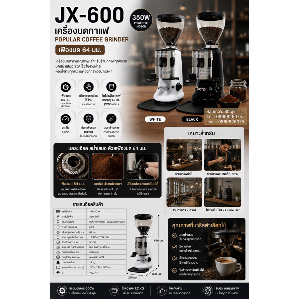 เครื่องบดกาแฟ  JX-600