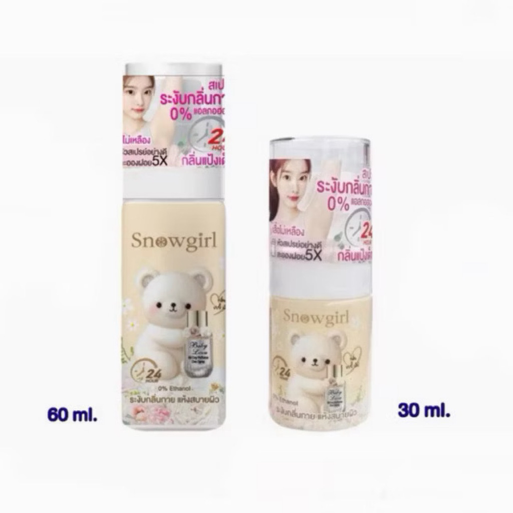 สเปรย์ระงับกลิ่นกาย สโนว์เกิร์ล เบบี้ เลิฟ ออล เดย์ Snowgirl Baby Love All Day Perfume 60มล.