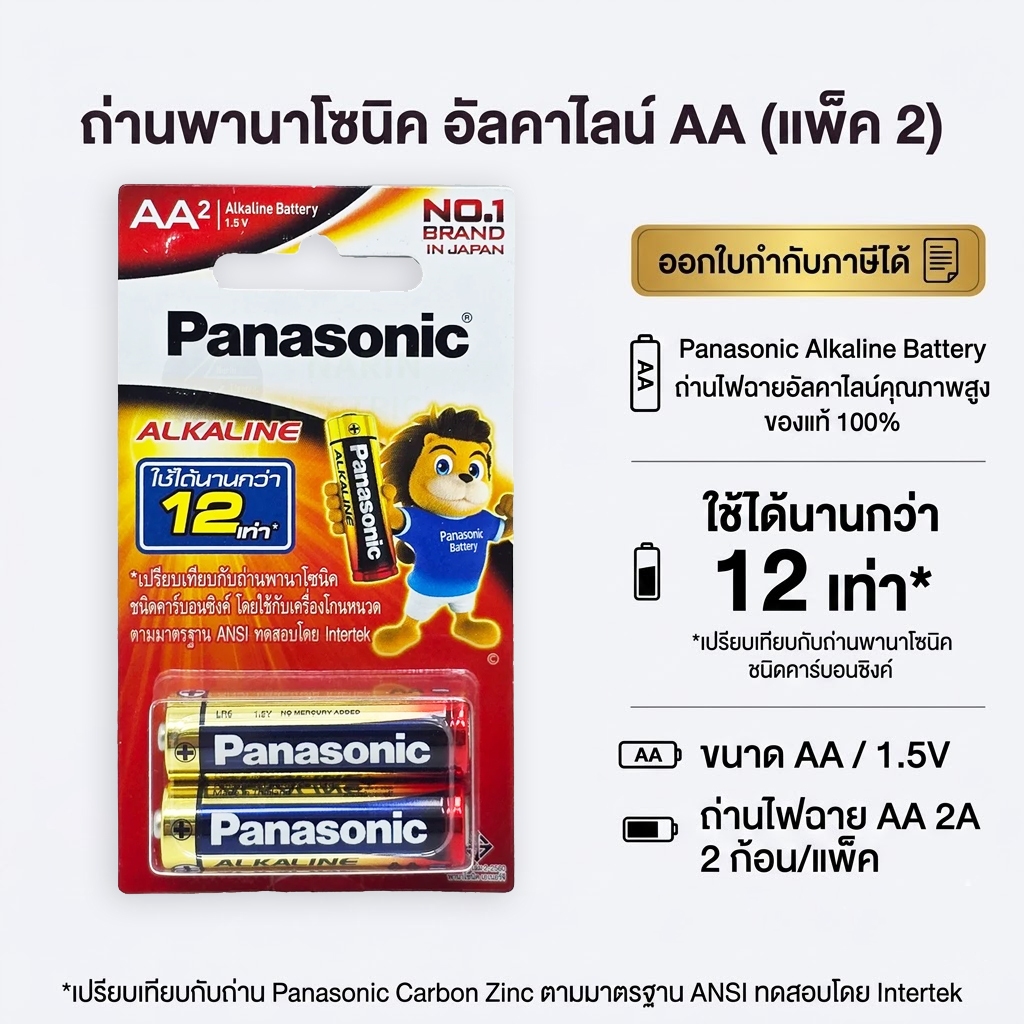 Panasonic AA 2A แท้ ถ่านพานาโซนิค *2ก้อน/แพ็ค* ล็อตใหม่ AA 2A