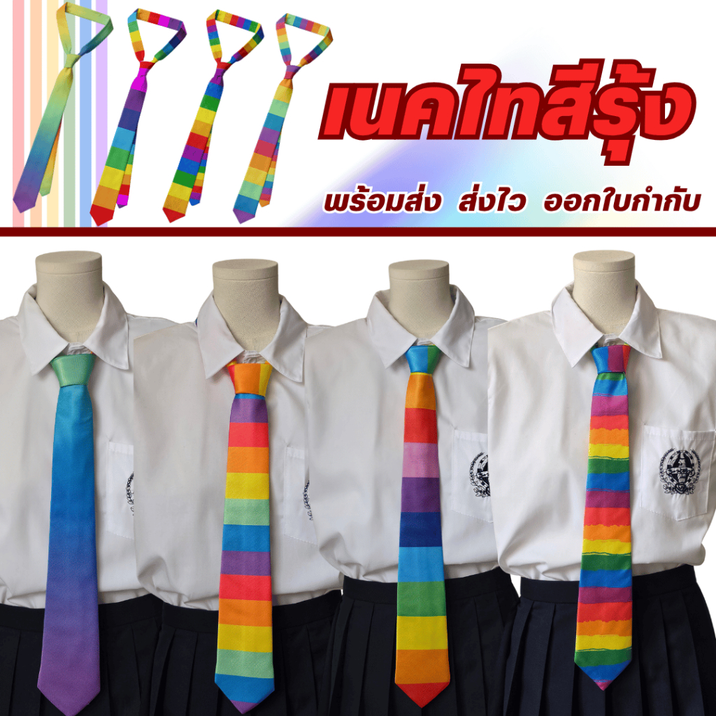 พร้อมส่ง เนคไทสีรุ้ง เน็กไท คาดผม สินค้าสีรุ้ง