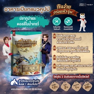 qoop อาหารเปียกสำหรับแมว เหมาะกับทุกช่วงวัย | [70g]