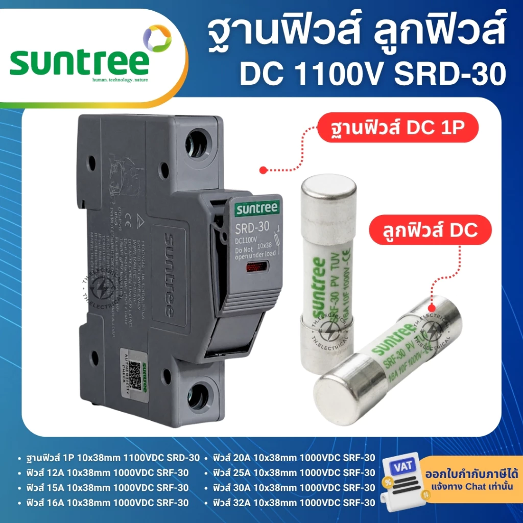 SUNTREE SRD-30 ฐานฟิวส์ 1P DC FUSE HOLDER 1100VDC 10X38 MM ลูกฟิวส์ 1000VDC SRF-30 ฟิวส์กระบอก