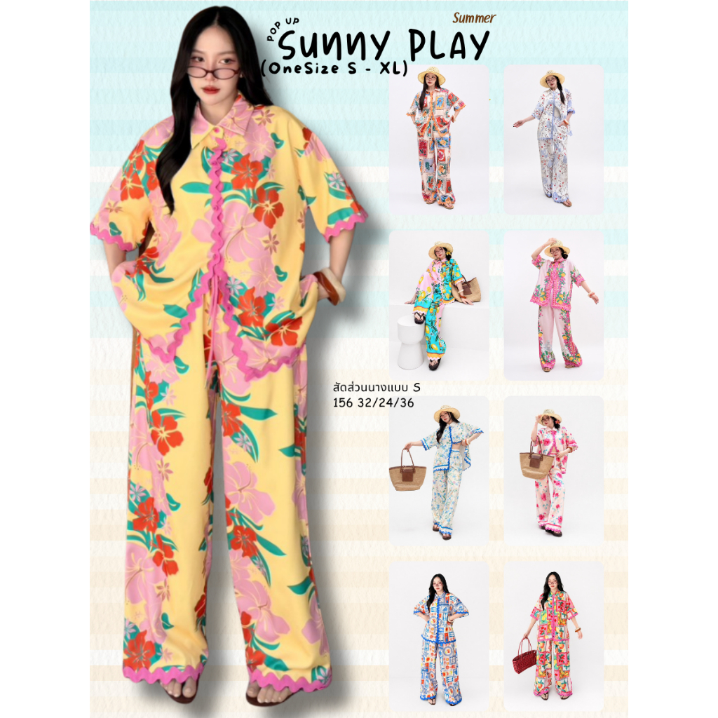POP UP (Sunny Play) ชุดเซ็ตพิมพ์ลาย Silk Touch = ผ้าที่ สัมผัสเหมือนไหม แต่ไม่ได้ทำจากไหม (OneSize S-XL ใส่ได้)