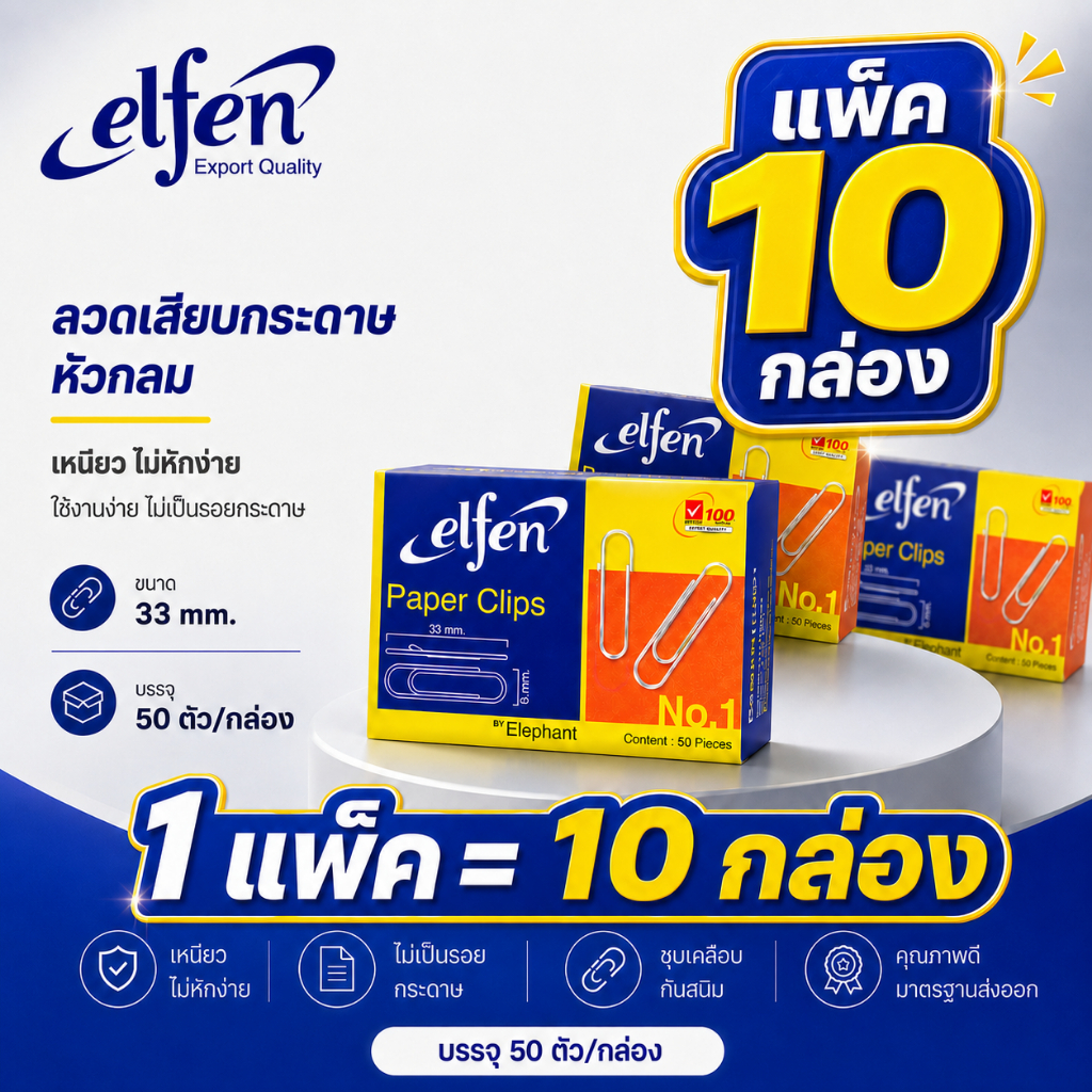 ยกแพ็ค 10 กล่อง ELFEN ลวดเสียบกระดาษ ลวดเสียบกลม หัวกลม No.1 แพ็ค 10 กล่อง