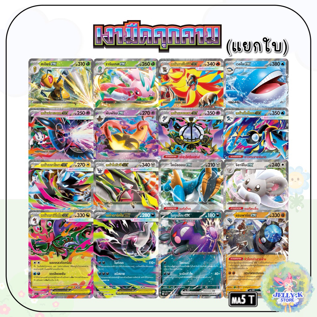 การ์ดโปเกมอน ระดับ RR (Foil) ชุดเงามืดคุกคาม MA5 T[แยกใบ]