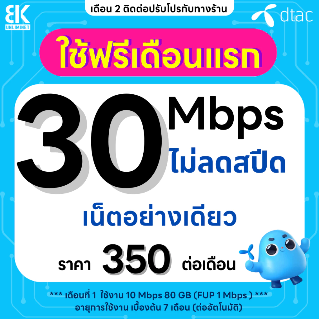 ซิมทรู เน็ตไม่อั้น 15 Mbps 100GB โทรฟรีทุกเครือข่าย thumbnail 5