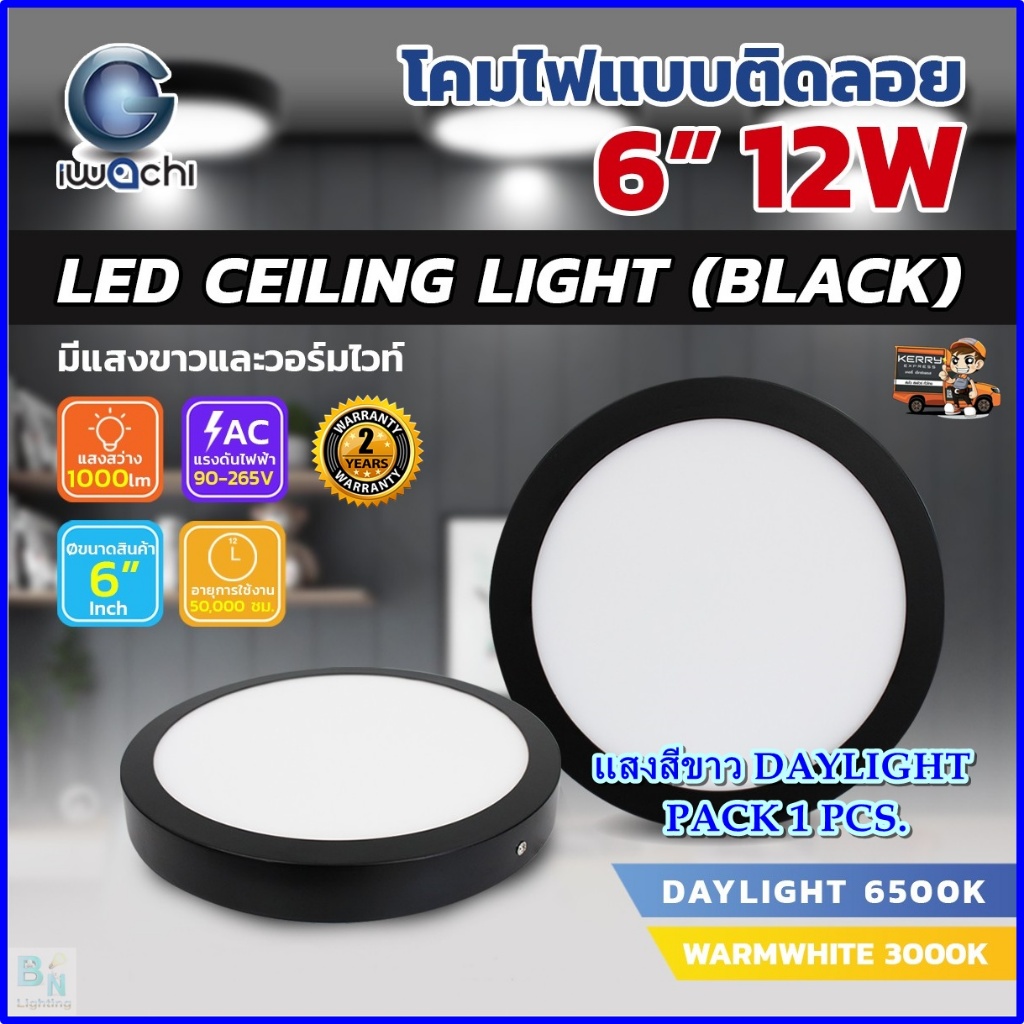 IWACHI โคมไฟดาวน์ไลท์ LED แบบเหลี่ยม 6 นิ้ว 12W ขอบดำ แบบติดลอย ดาวน์ไลท์ หลอดLED Downlight led 1ชุด