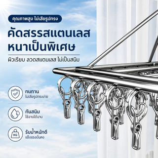 ราวหนีบผ้าสแตนเลส40/26 ราวตากผ้าเหล็ก ไม้แขวนเสื้อ แบบเหลี่ยม หมุนได้รอบ360องศา แข็งแรงทนทาน