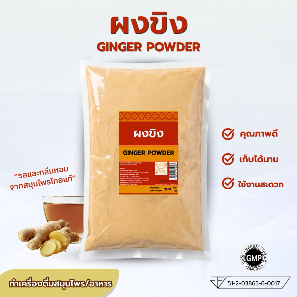 ผงขิง คุณภาพดี มีอย. Ginger Powder