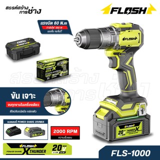 FLASH สว่านกระแทกไร้สาย 20V FLS-1000 สว่านแบตเตอรี่ 3ระบบ เจาะไม้ เจาะเหล็ก เจาะปูน ขันสกรูBrushless