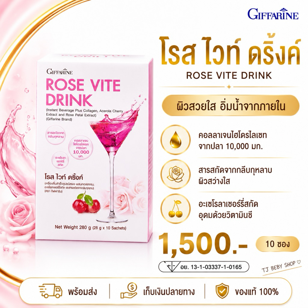 คอลลาเจน 10,000 มิลลิกรัม โรสไวท์ดริ้งค์Rose Vite Drink คอลลาเจนเข้มข้น