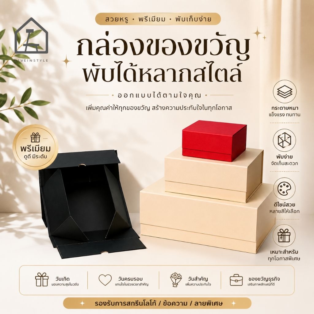 Liveinstyle พร้อมส่ง กล่องของขวัญ กล่องจั่วปัง ใส่ของชวัญ ใส่ของรับไหว้ ฝาปิดแม่เหล็ก สวย แข็งแรง