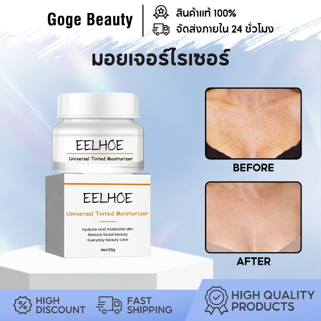 EELHOE มอยเจอร์ไรเซอร์ ครีมกันแดด 50g มอยเจอร์ไรซิ่ง กระจ่างใส กันแดดเต็มสเปกตรัม กันแดด 2 in 1