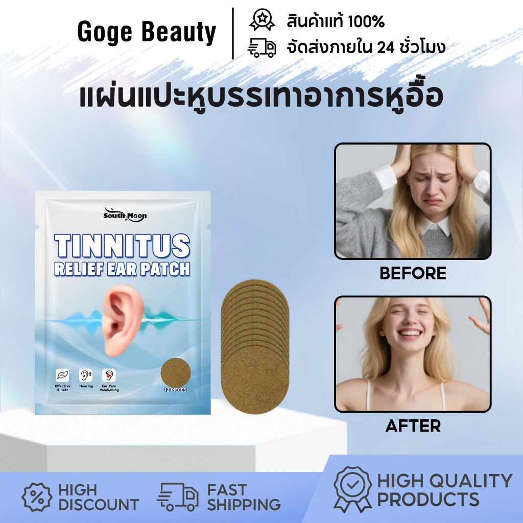 South Moon Tinnitus Relief Ear Patch แผ่นแปะหูบรรเทาอาการหูอื้อ ลดอาการหู แปะนุ่มสบาย ผ่อนคลาย 12pcs