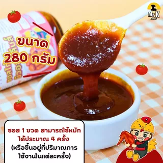 ซอสไก่นิวออร์ลีนส์ ซอสหมักไก่ New Orleans Chicken Sauce