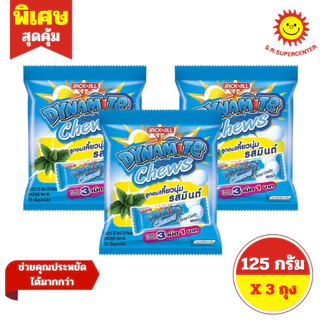 [ 3 ถุง ]ไดนาไมท์ ชิวส์ ลูกอมเคี้ยวนุ่ม/หนึบ 25 ซอง ขนาด 112.5-125 กรัม