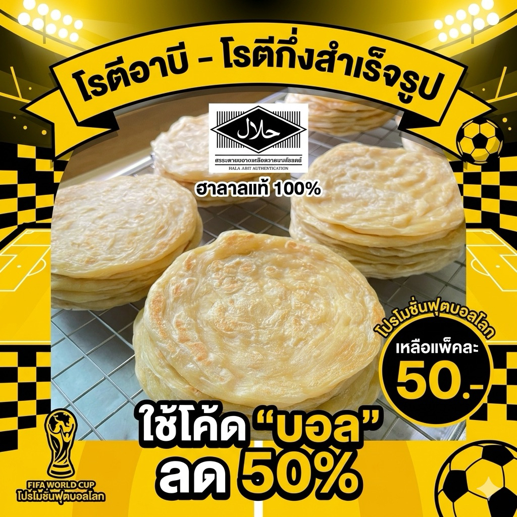 โรตีกึ่งสำเร็จรูป(โรตีแช่แข็ง) 1 เเพ็คมี 10 แผ่น M