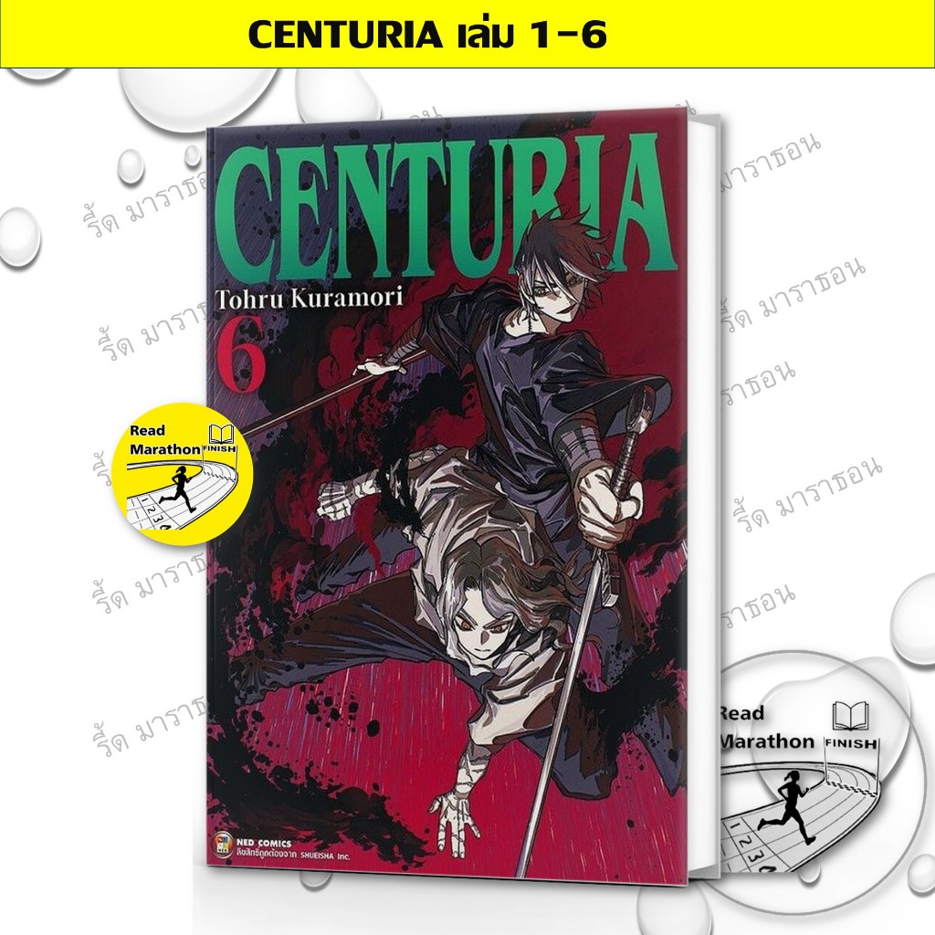 หนังสือ CENTURIA เล่ม 1-6 ,NED ,การ์ตูน , มังงะ mg #readmarathon