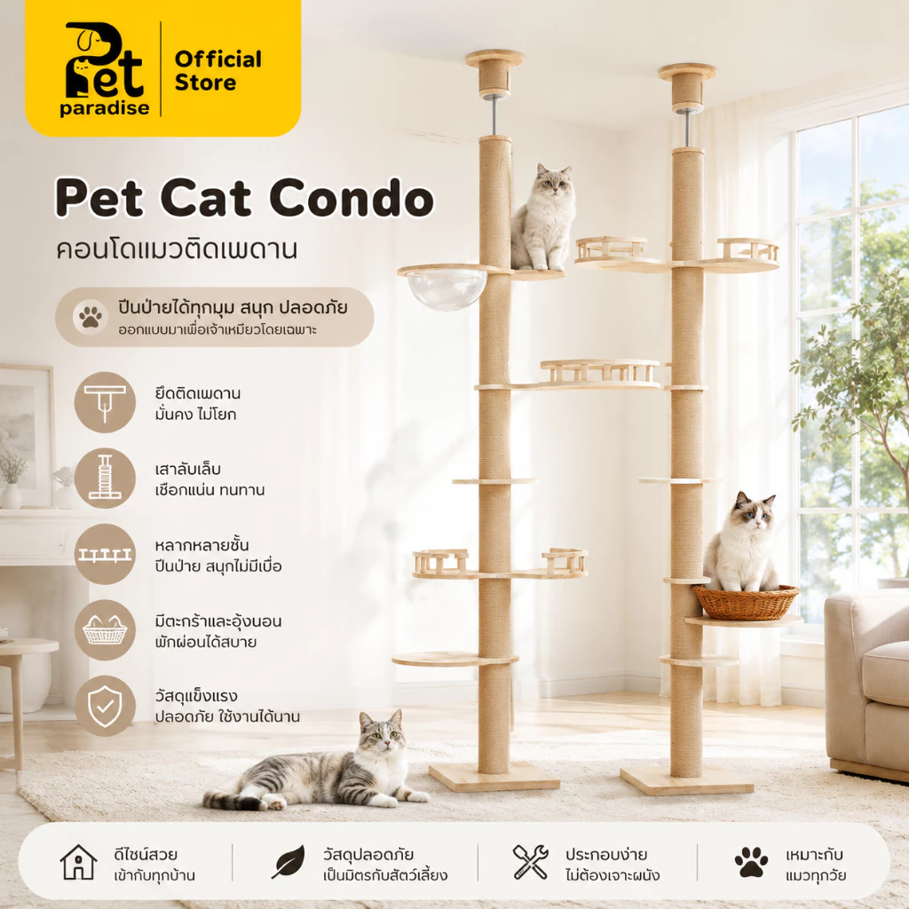 🐱[PetParadise.th]🐶คอนโดแมวติดเพดาน แท่นเสาปีนป่าย เหมาะกับเพดานสูง 260-320cm เพิ่มความสูงได้
