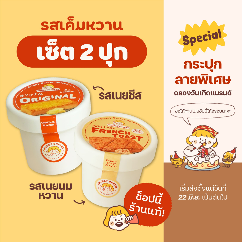 เซ็ตคละรส เค็ม+ หวาน รสเนยชีส เฟรนซ์โทสต์ เลือกรสชาติได้!