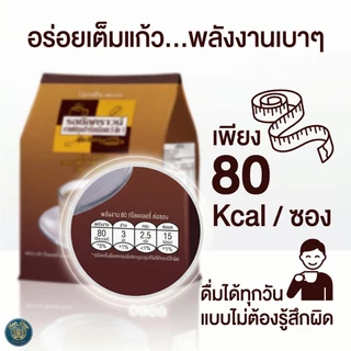 กาแฟกิฟฟารีน รอยัล คราวน์ (Giffarine Royal Crown) กาแฟ 3 in 1 หอมอร่อย กลมกล่อม ของแท้ 100% พร้อมส่ง