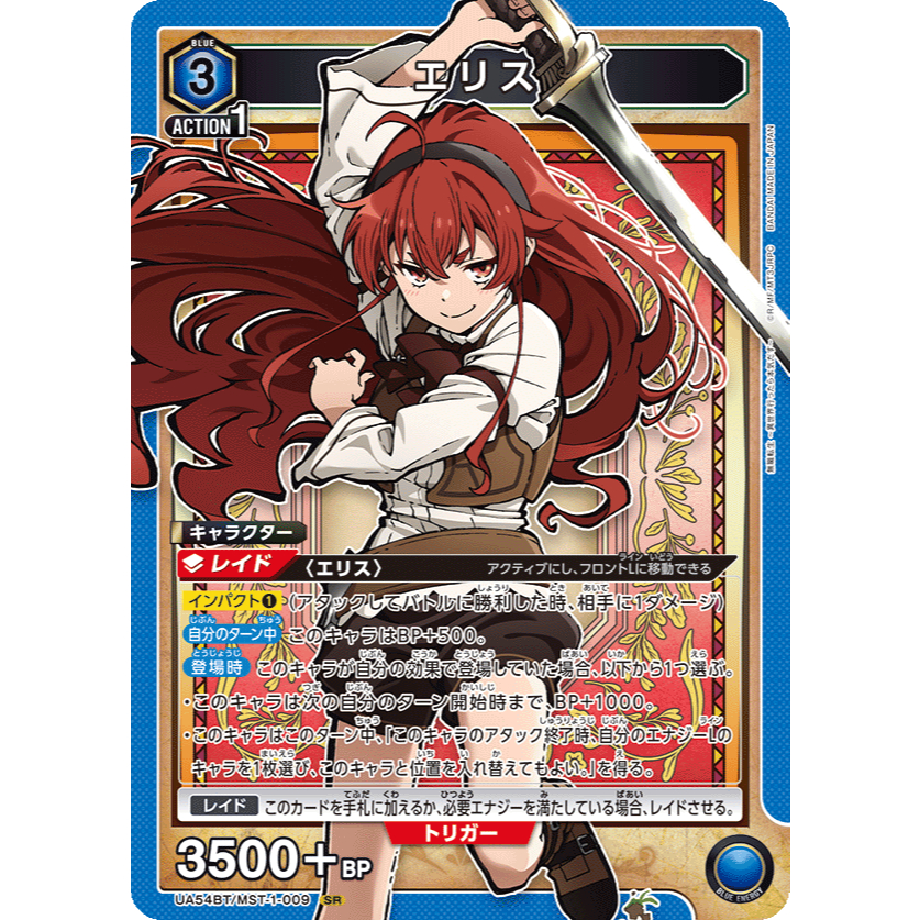 [Union Arena] Mushoku Tensei: Jobless Reincarnation - Eris エリス UA54BT/MST-1-009 SR