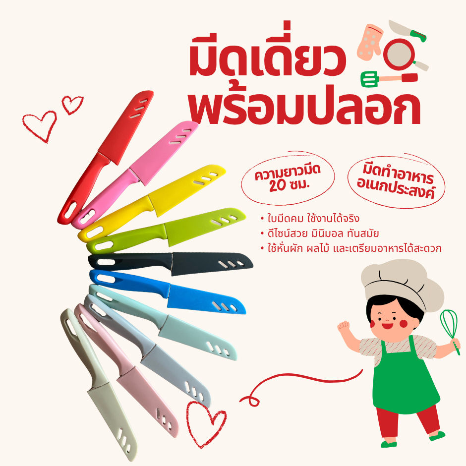 มีดทำอาหาร มีดครัว มีดหั่นผัก พร้อมปลอกกันคม